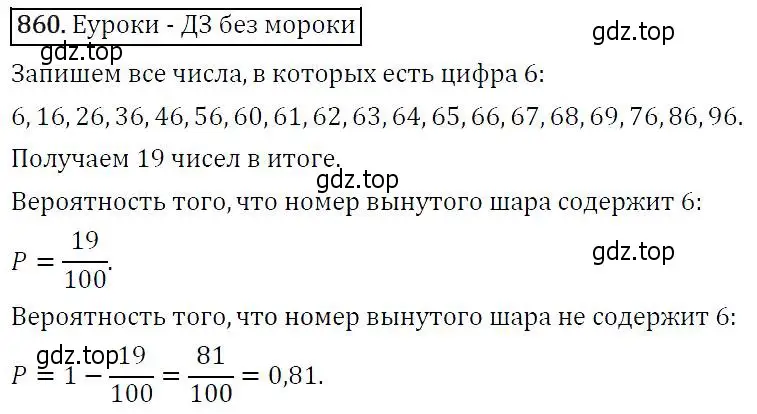 Решение 5. номер 860 (страница 219) гдз по алгебре 9 класс Макарычев, Миндюк, учебник