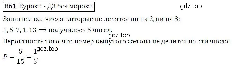 Решение 5. номер 861 (страница 219) гдз по алгебре 9 класс Макарычев, Миндюк, учебник