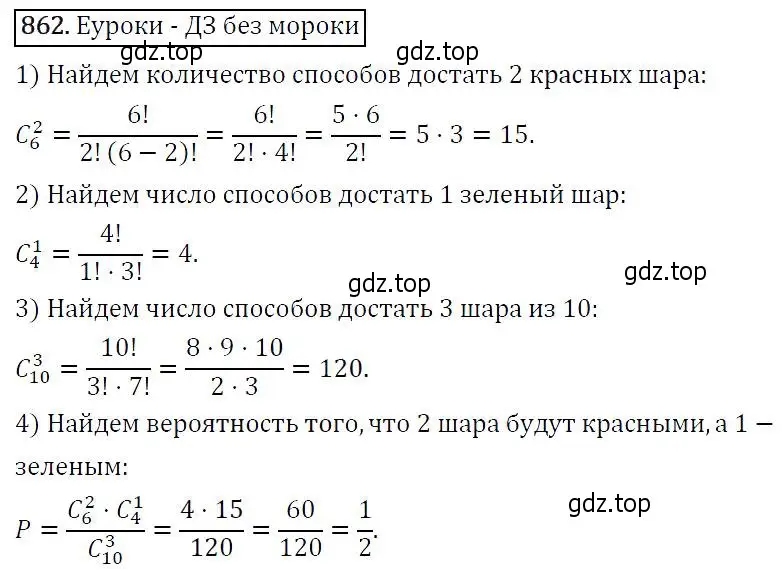 Решение 5. номер 862 (страница 219) гдз по алгебре 9 класс Макарычев, Миндюк, учебник