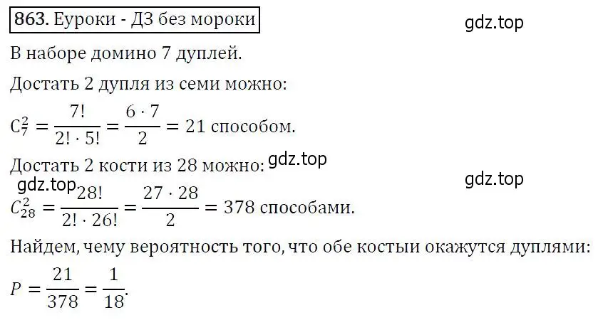 Решение 5. номер 863 (страница 219) гдз по алгебре 9 класс Макарычев, Миндюк, учебник