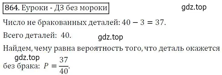 Решение 5. номер 864 (страница 219) гдз по алгебре 9 класс Макарычев, Миндюк, учебник