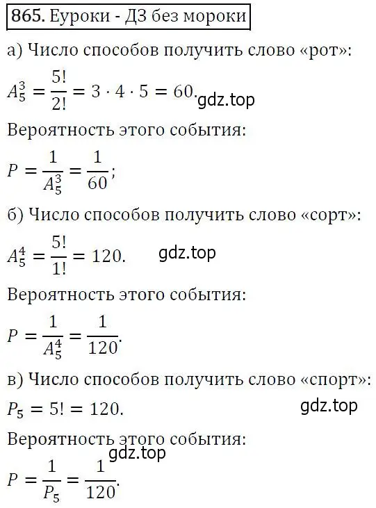 Решение 5. номер 865 (страница 219) гдз по алгебре 9 класс Макарычев, Миндюк, учебник