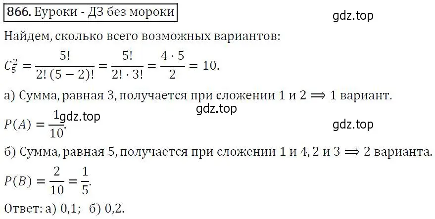 Решение 5. номер 866 (страница 219) гдз по алгебре 9 класс Макарычев, Миндюк, учебник