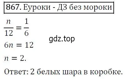 Решение 5. номер 867 (страница 219) гдз по алгебре 9 класс Макарычев, Миндюк, учебник