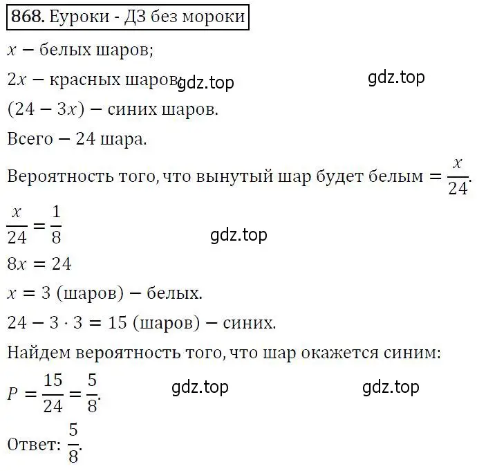 Решение 5. номер 868 (страница 219) гдз по алгебре 9 класс Макарычев, Миндюк, учебник