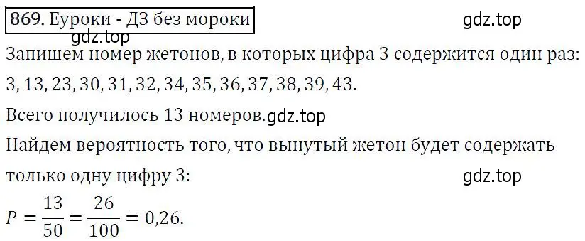 Решение 5. номер 869 (страница 219) гдз по алгебре 9 класс Макарычев, Миндюк, учебник