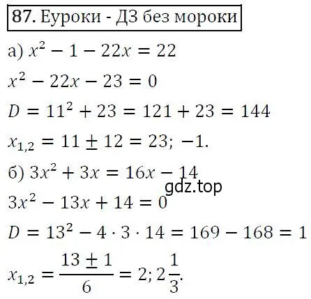 Решение 5. номер 87 (страница 30) гдз по алгебре 9 класс Макарычев, Миндюк, учебник