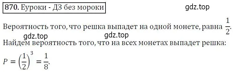 Решение 5. номер 870 (страница 220) гдз по алгебре 9 класс Макарычев, Миндюк, учебник