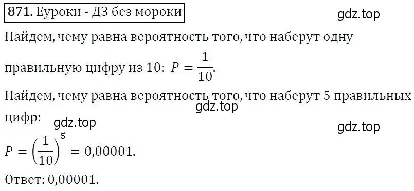 Решение 5. номер 871 (страница 220) гдз по алгебре 9 класс Макарычев, Миндюк, учебник