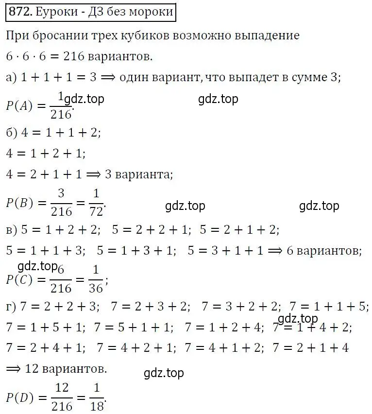 Решение 5. номер 872 (страница 220) гдз по алгебре 9 класс Макарычев, Миндюк, учебник