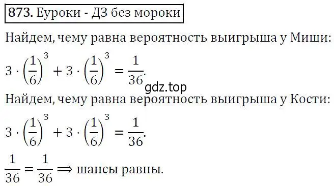 Решение 5. номер 873 (страница 220) гдз по алгебре 9 класс Макарычев, Миндюк, учебник