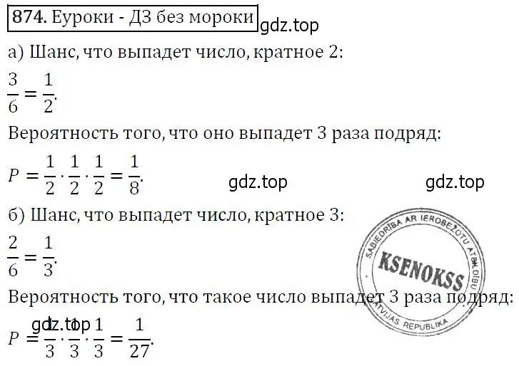 Решение 5. номер 874 (страница 220) гдз по алгебре 9 класс Макарычев, Миндюк, учебник