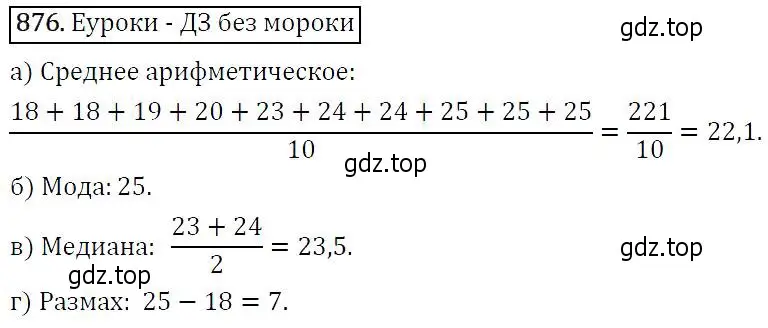 Решение 5. номер 876 (страница 221) гдз по алгебре 9 класс Макарычев, Миндюк, учебник