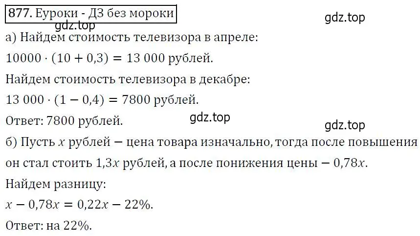 Решение 5. номер 877 (страница 221) гдз по алгебре 9 класс Макарычев, Миндюк, учебник