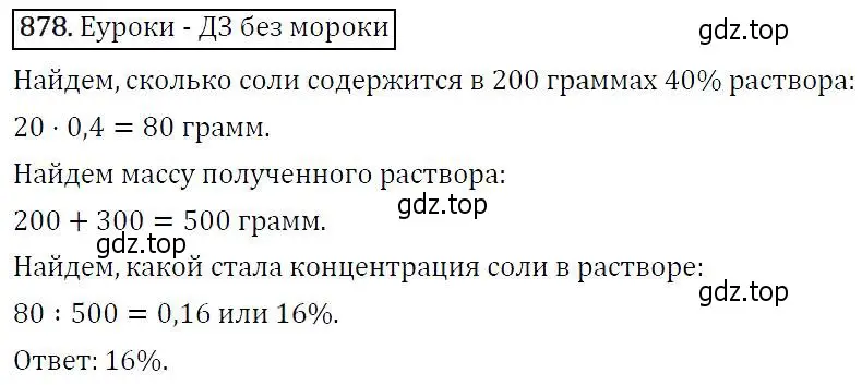 Решение 5. номер 878 (страница 221) гдз по алгебре 9 класс Макарычев, Миндюк, учебник