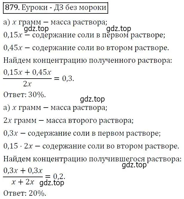 Решение 5. номер 879 (страница 222) гдз по алгебре 9 класс Макарычев, Миндюк, учебник