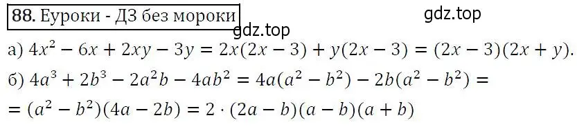 Решение 5. номер 88 (страница 31) гдз по алгебре 9 класс Макарычев, Миндюк, учебник
