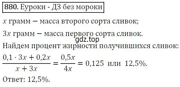 Решение 5. номер 880 (страница 222) гдз по алгебре 9 класс Макарычев, Миндюк, учебник