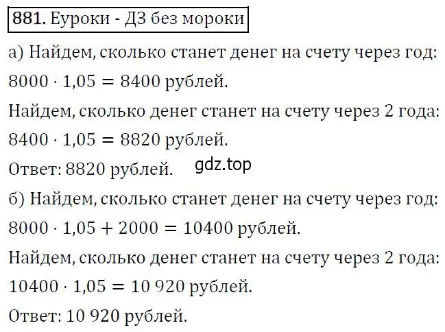 Решение 5. номер 881 (страница 222) гдз по алгебре 9 класс Макарычев, Миндюк, учебник