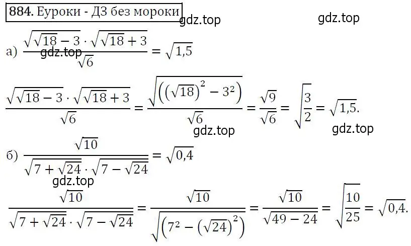 Решение 5. номер 884 (страница 222) гдз по алгебре 9 класс Макарычев, Миндюк, учебник