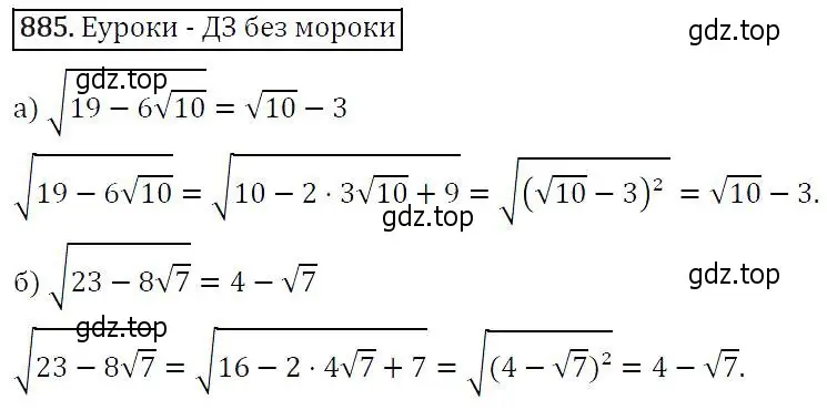 Решение 5. номер 885 (страница 222) гдз по алгебре 9 класс Макарычев, Миндюк, учебник