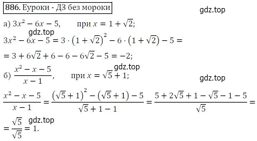 Решение 5. номер 886 (страница 222) гдз по алгебре 9 класс Макарычев, Миндюк, учебник