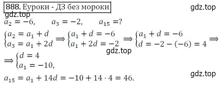 Решение 5. номер 888 (страница 222) гдз по алгебре 9 класс Макарычев, Миндюк, учебник