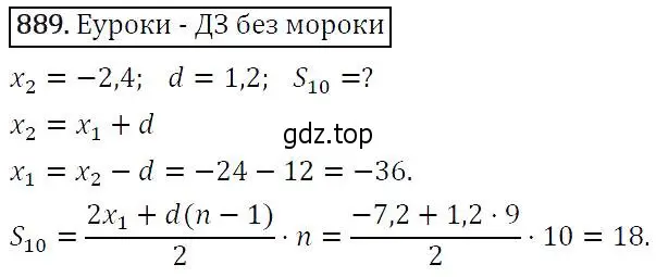 Решение 5. номер 889 (страница 223) гдз по алгебре 9 класс Макарычев, Миндюк, учебник