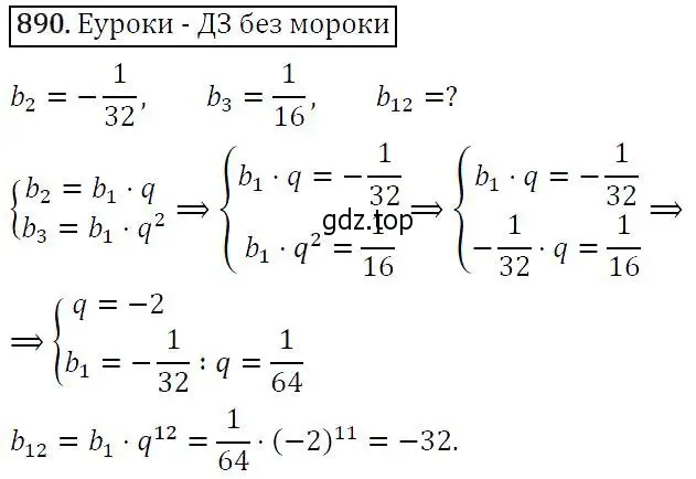 Решение 5. номер 890 (страница 223) гдз по алгебре 9 класс Макарычев, Миндюк, учебник