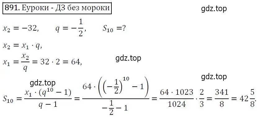 Решение 5. номер 891 (страница 223) гдз по алгебре 9 класс Макарычев, Миндюк, учебник