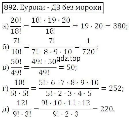 Решение 5. номер 892 (страница 223) гдз по алгебре 9 класс Макарычев, Миндюк, учебник