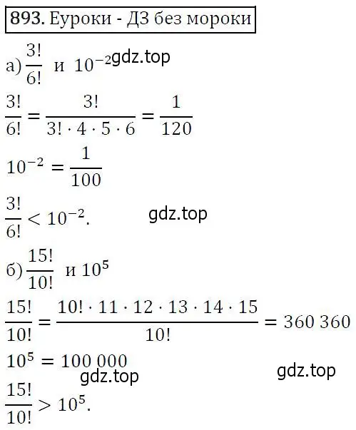 Решение 5. номер 893 (страница 223) гдз по алгебре 9 класс Макарычев, Миндюк, учебник