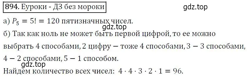 Решение 5. номер 894 (страница 223) гдз по алгебре 9 класс Макарычев, Миндюк, учебник