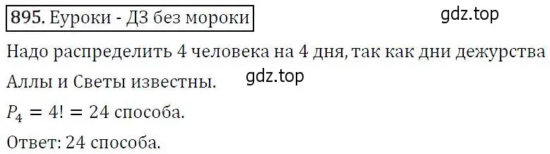 Решение 5. номер 895 (страница 223) гдз по алгебре 9 класс Макарычев, Миндюк, учебник