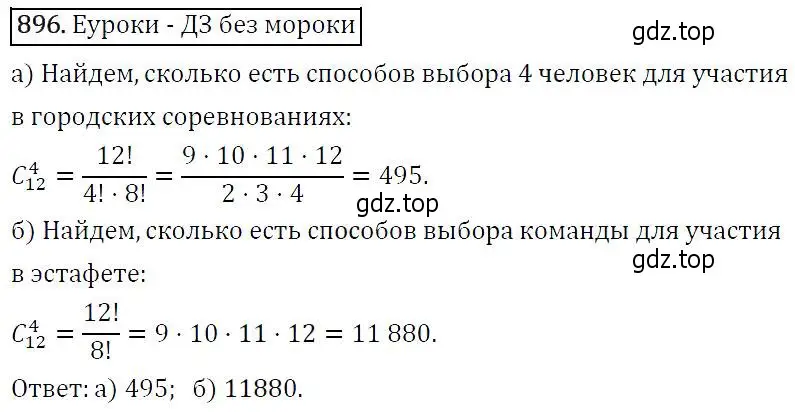 Решение 5. номер 896 (страница 223) гдз по алгебре 9 класс Макарычев, Миндюк, учебник