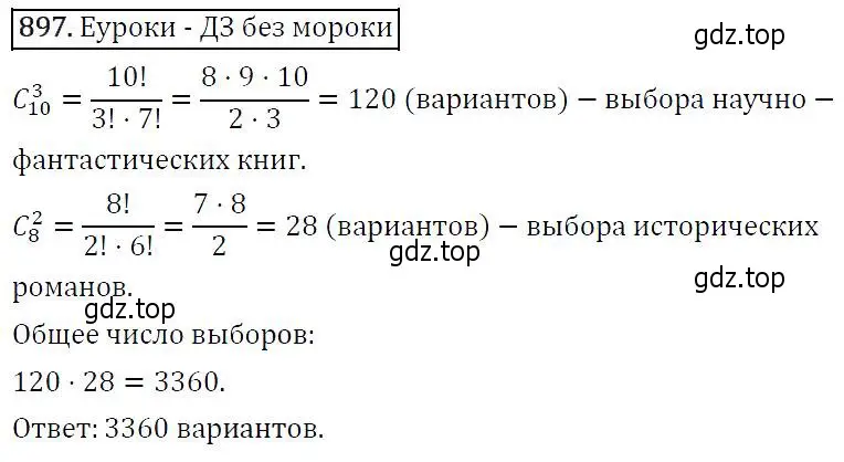 Решение 5. номер 897 (страница 223) гдз по алгебре 9 класс Макарычев, Миндюк, учебник