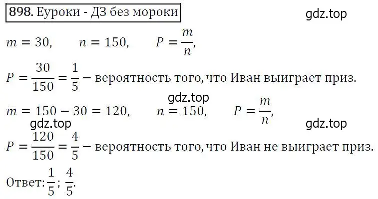 Решение 5. номер 898 (страница 223) гдз по алгебре 9 класс Макарычев, Миндюк, учебник