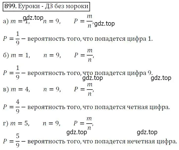 Решение 5. номер 899 (страница 223) гдз по алгебре 9 класс Макарычев, Миндюк, учебник