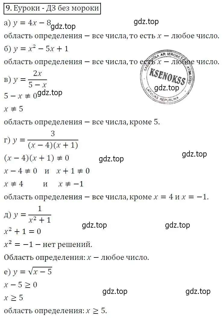 Решение 5. номер 9 (страница 9) гдз по алгебре 9 класс Макарычев, Миндюк, учебник