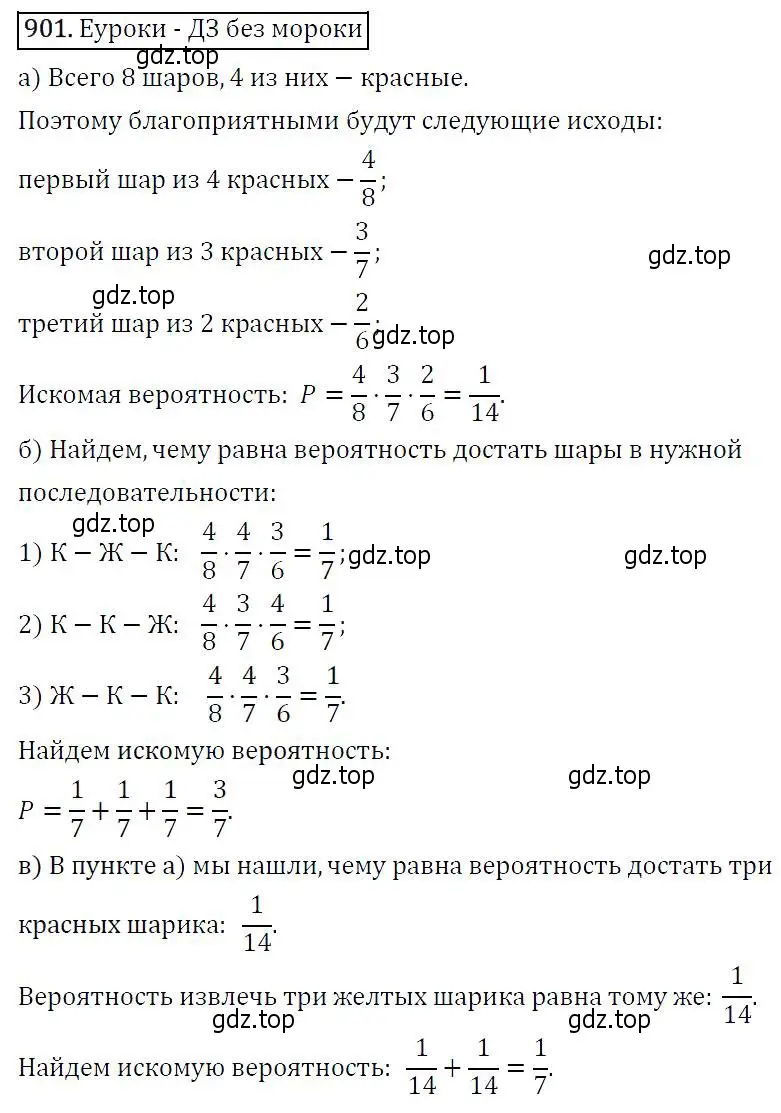 Решение 5. номер 901 (страница 224) гдз по алгебре 9 класс Макарычев, Миндюк, учебник