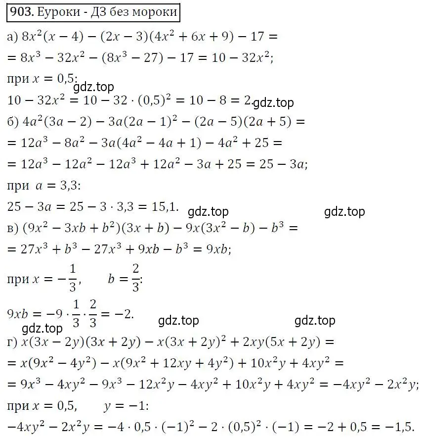Решение 5. номер 903 (страница 224) гдз по алгебре 9 класс Макарычев, Миндюк, учебник