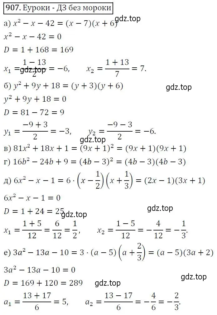 Решение 5. номер 907 (страница 225) гдз по алгебре 9 класс Макарычев, Миндюк, учебник