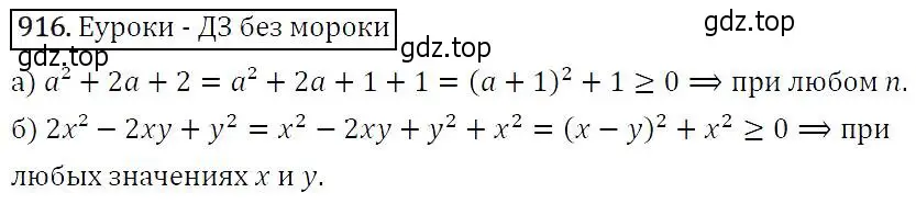 Решение 5. номер 916 (страница 226) гдз по алгебре 9 класс Макарычев, Миндюк, учебник