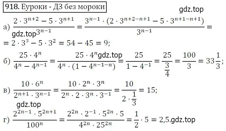 Решение 5. номер 918 (страница 227) гдз по алгебре 9 класс Макарычев, Миндюк, учебник