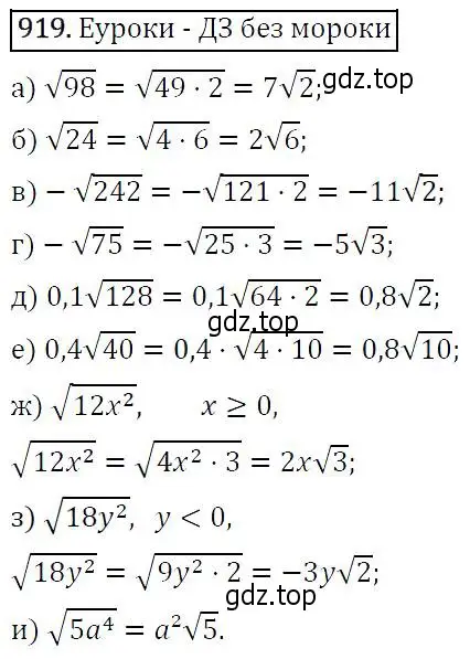 Решение 5. номер 919 (страница 227) гдз по алгебре 9 класс Макарычев, Миндюк, учебник