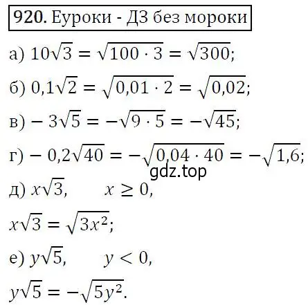 Решение 5. номер 920 (страница 227) гдз по алгебре 9 класс Макарычев, Миндюк, учебник