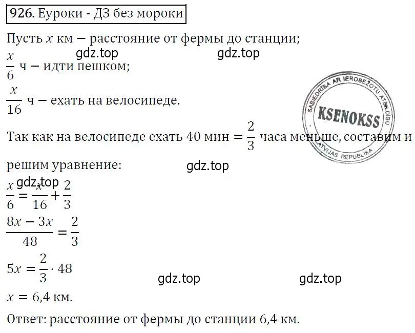 Решение 5. номер 926 (страница 228) гдз по алгебре 9 класс Макарычев, Миндюк, учебник