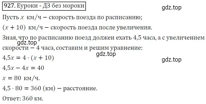 Решение 5. номер 927 (страница 228) гдз по алгебре 9 класс Макарычев, Миндюк, учебник