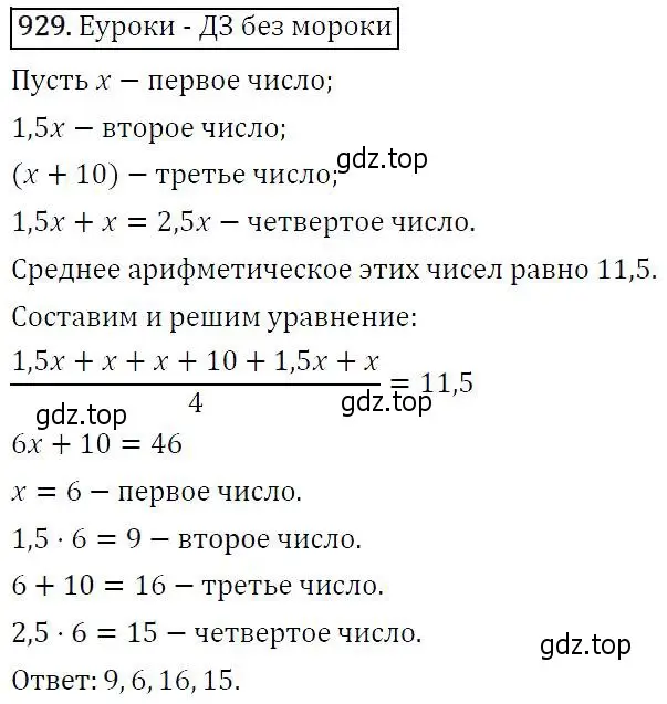 Решение 5. номер 929 (страница 228) гдз по алгебре 9 класс Макарычев, Миндюк, учебник