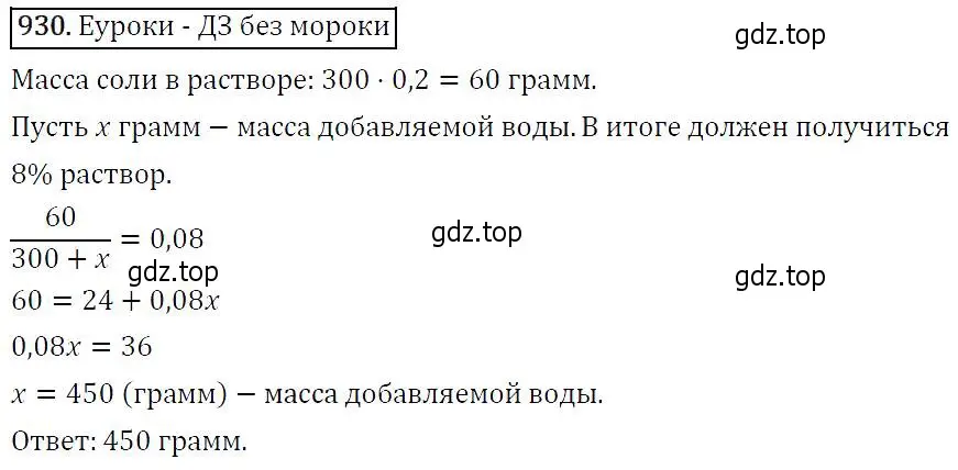 Решение 5. номер 930 (страница 228) гдз по алгебре 9 класс Макарычев, Миндюк, учебник